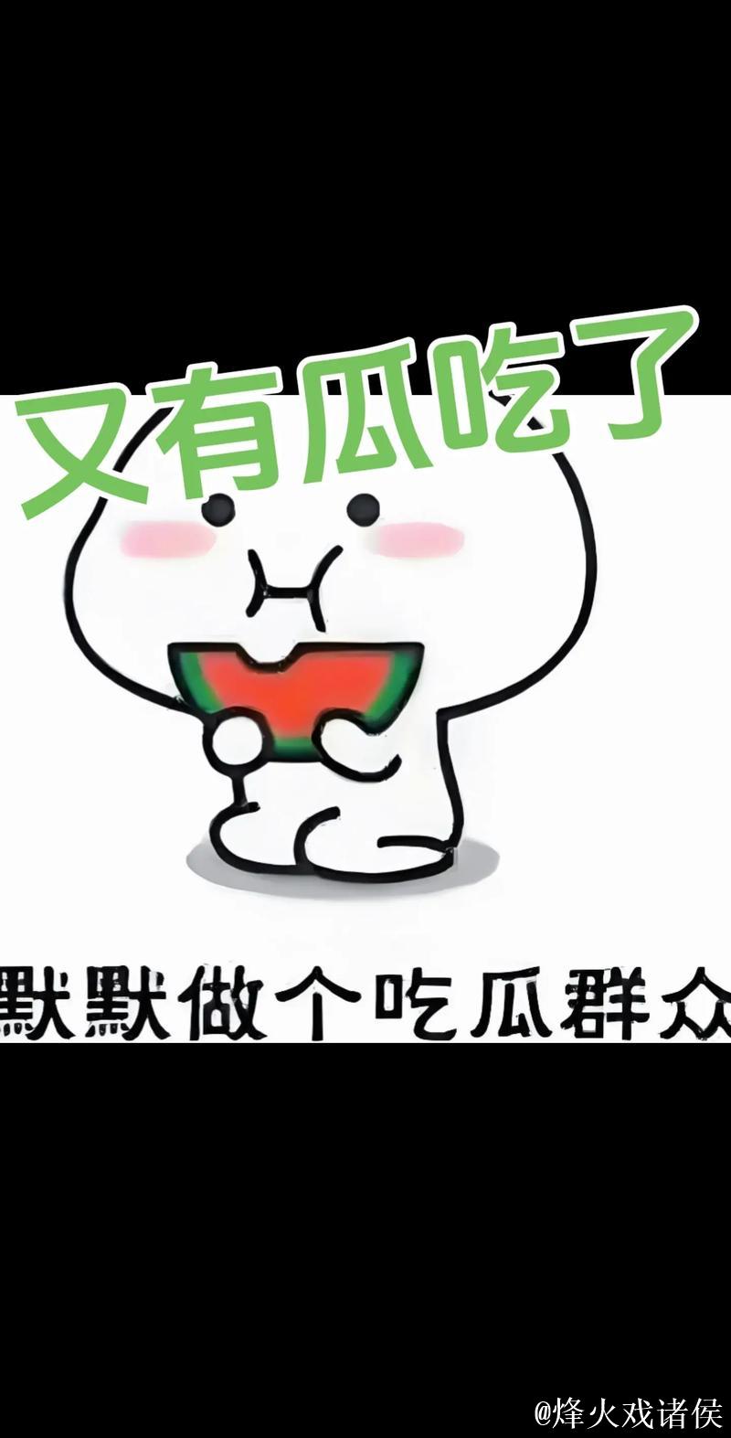 畅聊趣闻,我爱51吃瓜的爆笑日常 畅聊趣闻,我爱51吃瓜的爆笑日常